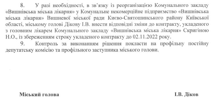 Проекти рішень XXXII сесіЇ VIІ скликання
